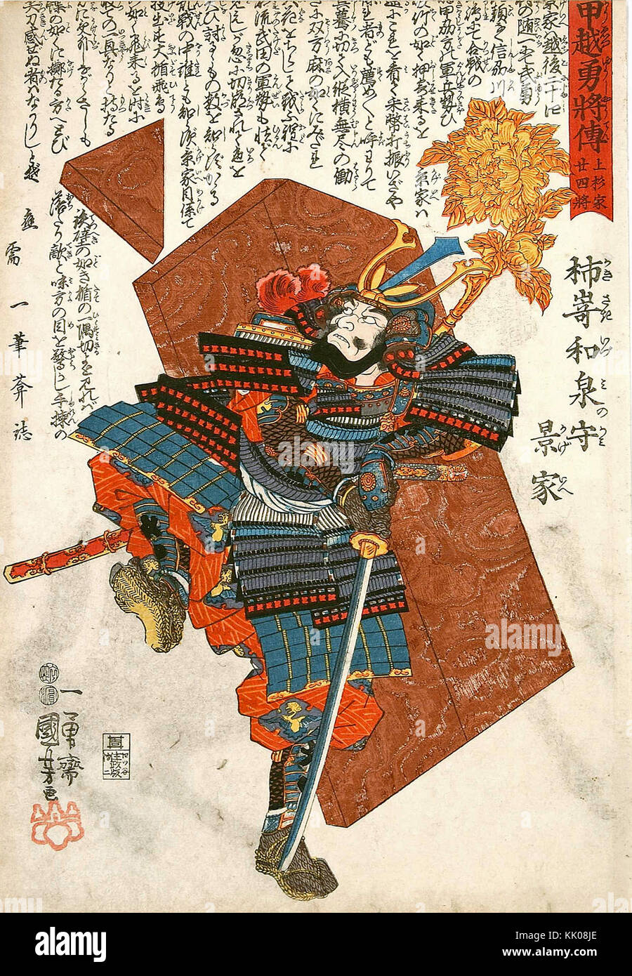 Kakizaki Kageie Banque D'Images