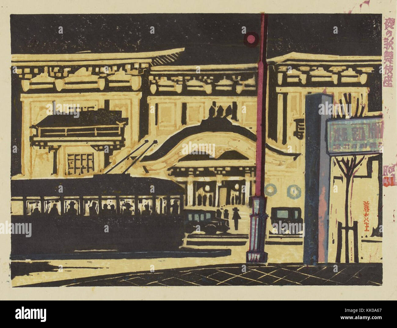 Fujimori Le Kabuki za Banque D'Images