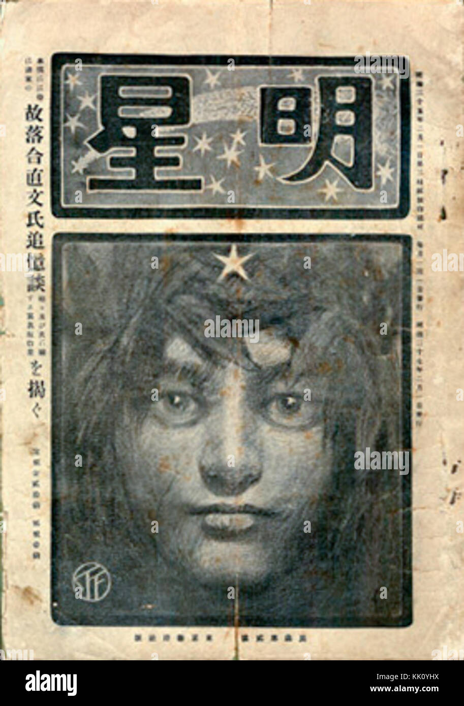 Couvrir pour Myojo 190402 par Fujishima Takeji Banque D'Images