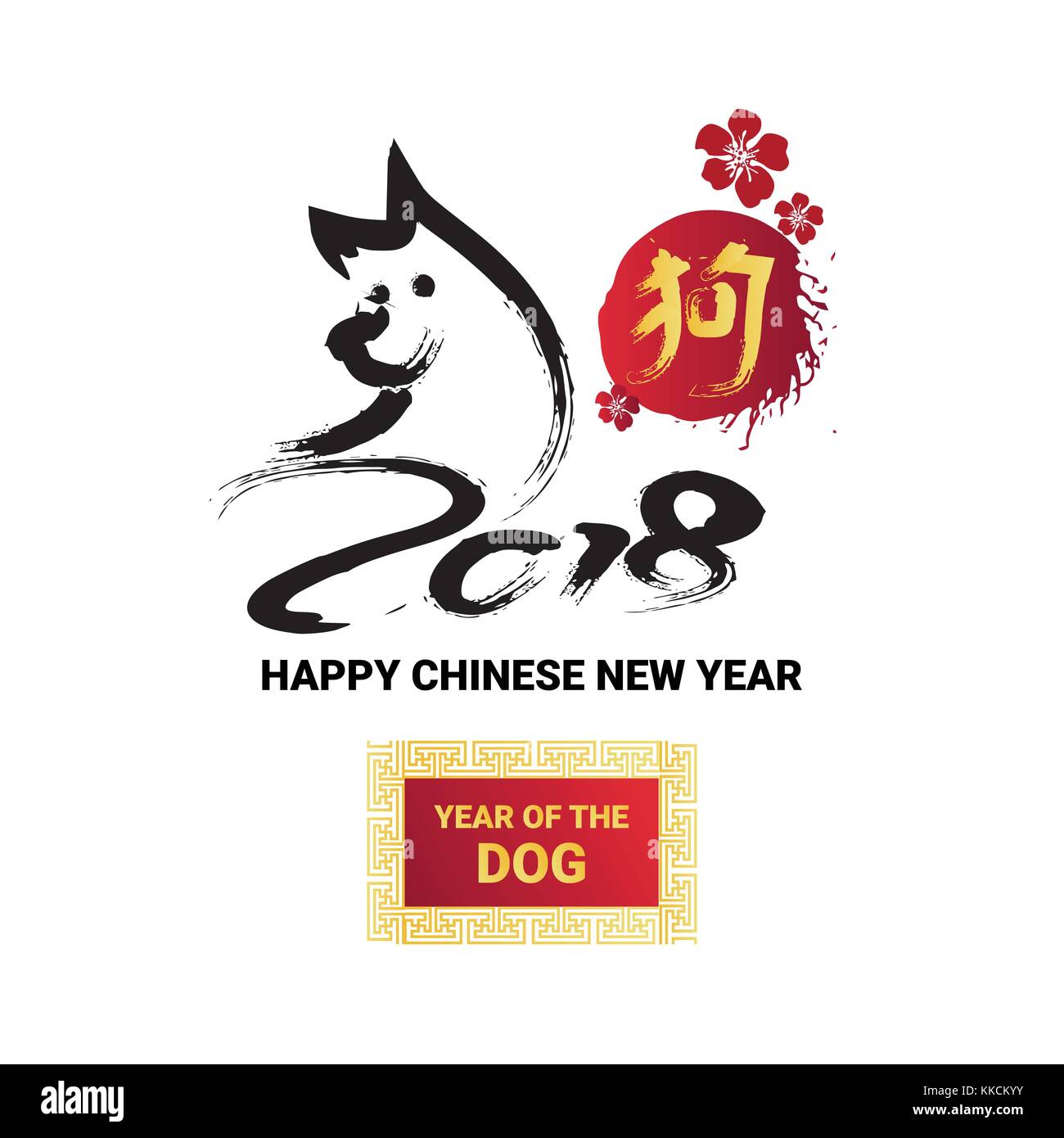 Le pinceau de chien le nouvel an chinois 2018 symbole zodiaque lunaire Illustration de Vecteur