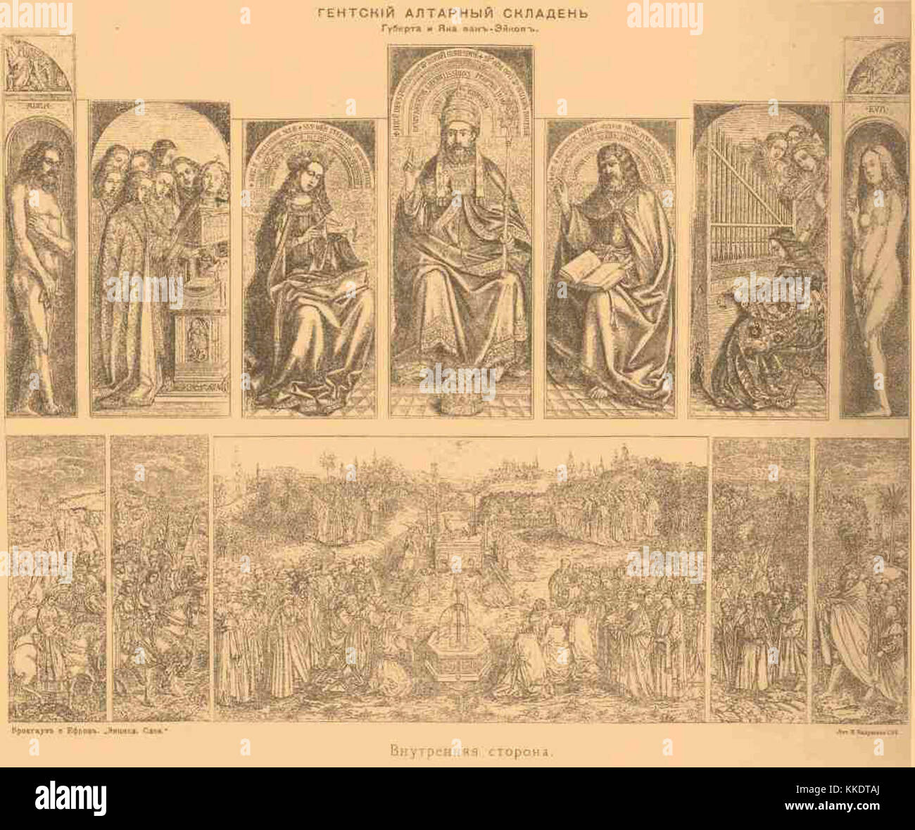 L'édition Brockhaus-Efron présente une image du retable de Gand, créé en 1530 par Jan van Eyck. Ce retable est l'un des exemples les plus célèbres de l'art de la Renaissance du Nord, connu pour ses détails complexes et ses thèmes religieux. Banque D'Images