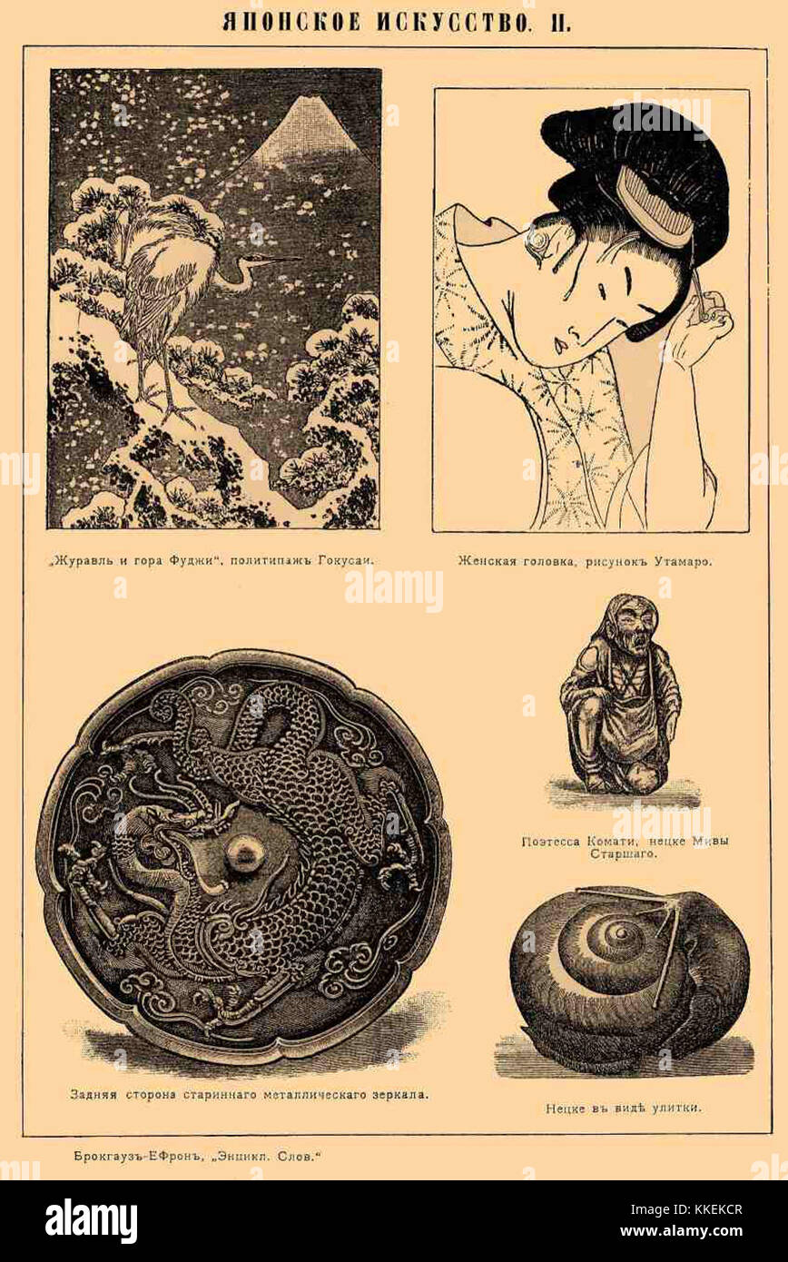 Brockhaus-Efron Japanese Art 3 est une collection d'œuvres centrées sur les traditions artistiques japonaises et leur signification culturelle, offrant un aperçu de l'histoire de l'art oriental. Banque D'Images