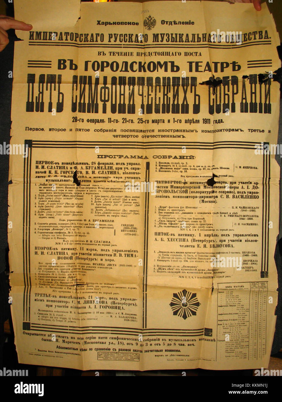 'Kharkov IRMO Afisha 01' fait référence à un événement artistique ou culturel à Kharkov, Ukraine, documenté dans un format afisha (affiche). Il met en valeur la scène culturelle dynamique de la ville et la promotion d'événements. Banque D'Images