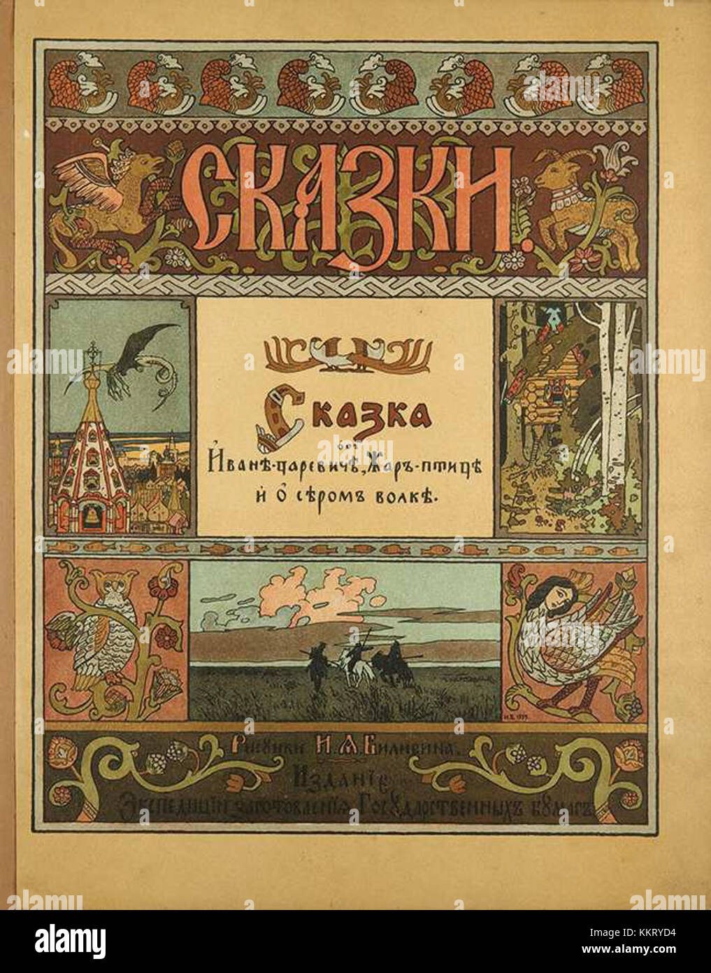 Cette illustration de couverture par Ivan Bilibin représente le conte de fées russe 'Tsarevitch Ivan, l'oiseau de feu et le loup gris'. L'image reflète l'art russe traditionnel, mettant en valeur le folklore et la narration culturelle. Banque D'Images