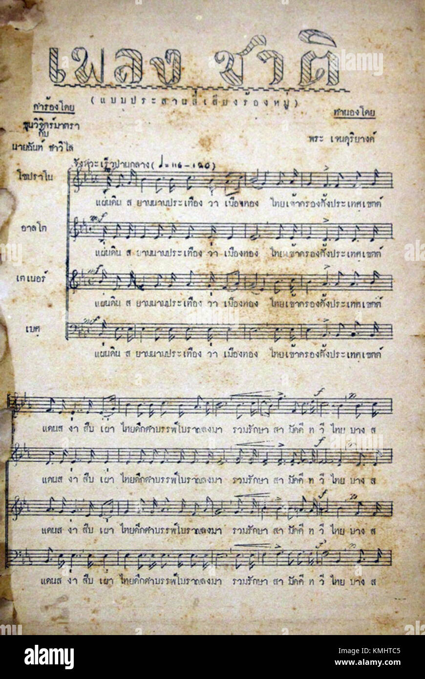 La partition de 'Phleng Chat Siam', une chanson patriotique thaïlandaise qui est devenue un symbole de fierté nationale. Cette partition reflète l'importance de la chanson dans l'histoire et la culture thaïlandaises. Banque D'Images