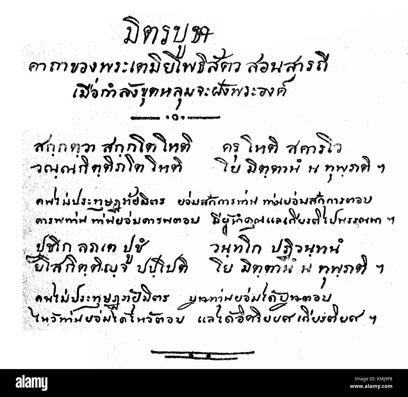 Naritsaranuwattiwong est un artiste connu pour créer des manuscrits complexes, mélangeant des techniques traditionnelles et modernes. Le travail de l'artiste est une contribution importante à la préservation des formes d'art artisanales. Banque D'Images