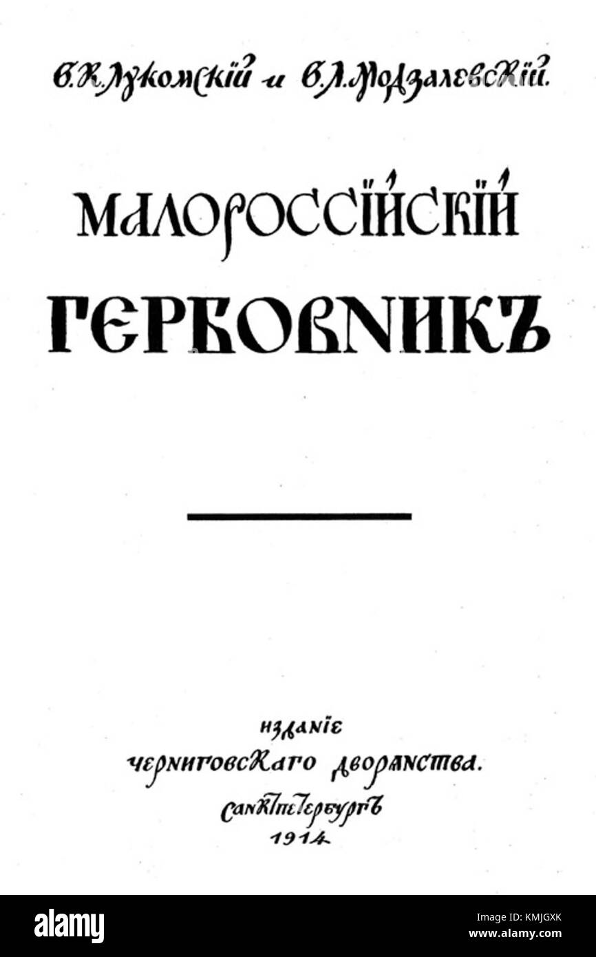 L'Armorial de la petite Russie V-VI fait référence à un document historique détaillant les armoiries des familles et de la noblesse de la région connue sous le nom de petite Russie, qui fait maintenant partie de l'Ukraine. Ce document représente la tradition héraldique de la région aux Ve et vie siècles. Banque D'Images