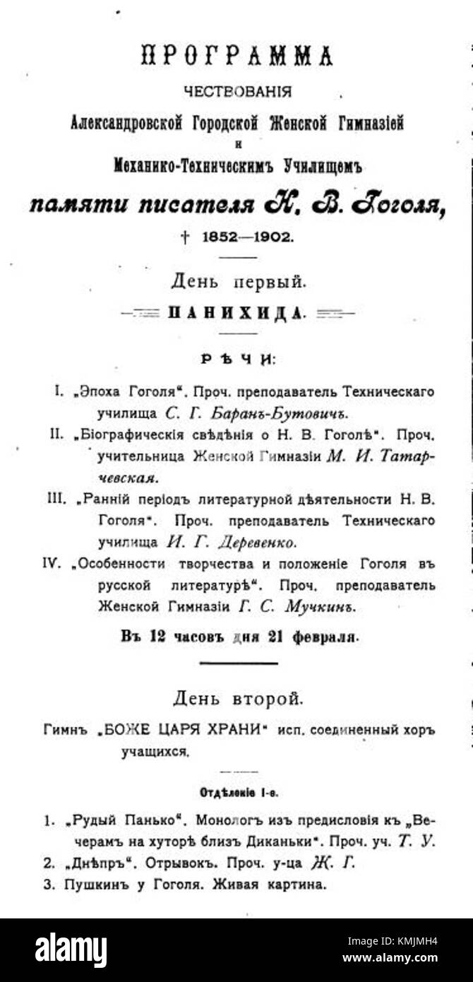 Program Gogol est une série télévisée russe de fantasy-horreur réalisée par Egor Baranov. Le spectacle est vaguement basé sur la collection de Nikolai Gogol de 1832 « Evenings on a Farm Near Dikanka ». Il a été diffusé en 2019, avec Alexander Petrov dans le rôle du personnage principal, Nikolai Gogol, un jeune juriste et aspirant écrivain en 1829 Russie qui enquête sur les événements surnaturels avec le détective Yakov Guro. La série combine des éléments de fantaisie, d'horreur et de drame historique. Banque D'Images