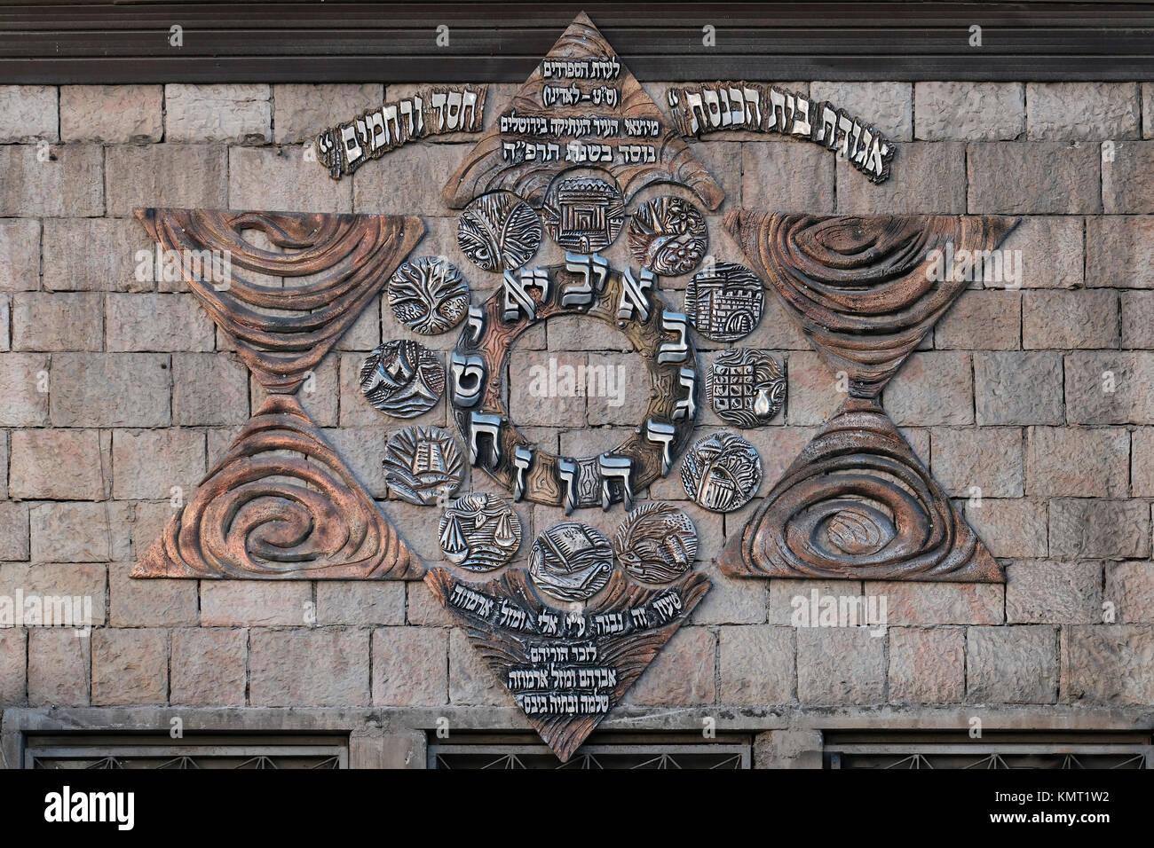 Décoré Star of David sur le mur extérieur du La synagogue Sepharadic Hessed Verahamim de Mazkeret Moshe est une ancienne cour Quartier aujourd'hui partie de Nachlaot ou Nahlaot un groupe de 23 vieux quartiers de cour qui habita la nouvelle ville après Quitter la ville fortifiée de Jérusalem à la fin du XIXe Century situé dans Jérusalem-Ouest Israël Banque D'Images