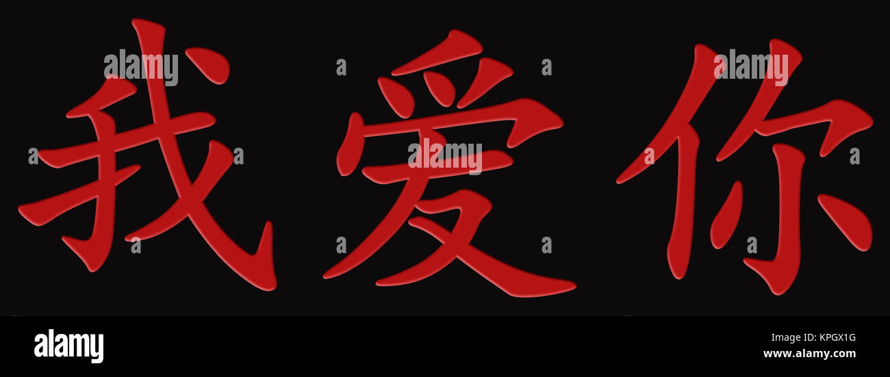 T-shirt "Je T'aime" En écriture Chinoise - Fruit Of The Loom - Neuf Sans étiquettes