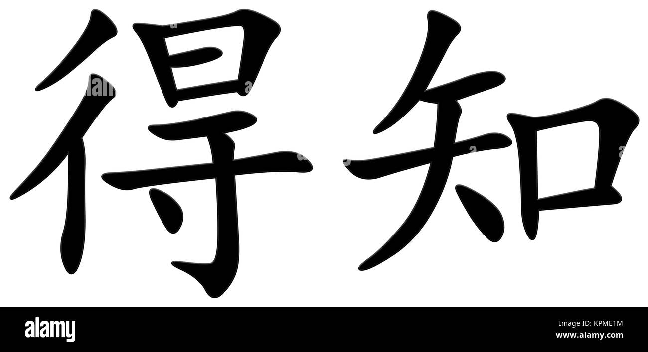 Apprenez les personnages chinois pour l'expérience Banque D'Images