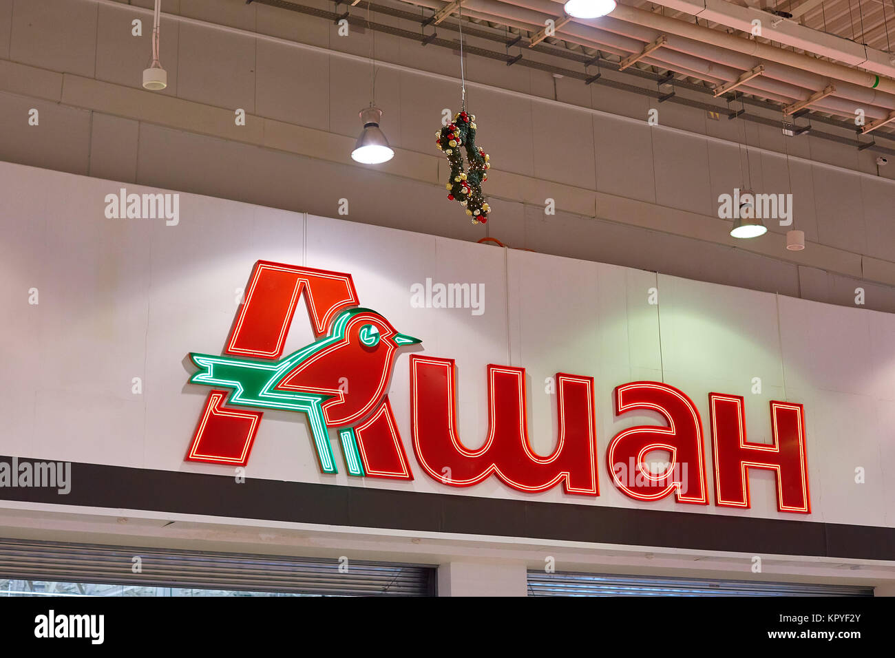 SAMARA, RUSSIE - 15 NOVEMBRE 2017 : Logo du centre commercial Auchan hypermarché. Réseau de distribution français Auchan Banque D'Images