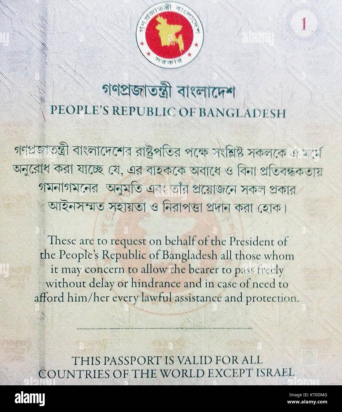 Le passeport bangladais, conformément à la politique gouvernementale, limite les voyages en Israël pour ses citoyens. Cette politique reflète la position du pays sur les relations diplomatiques et les conflits internationaux. Banque D'Images
