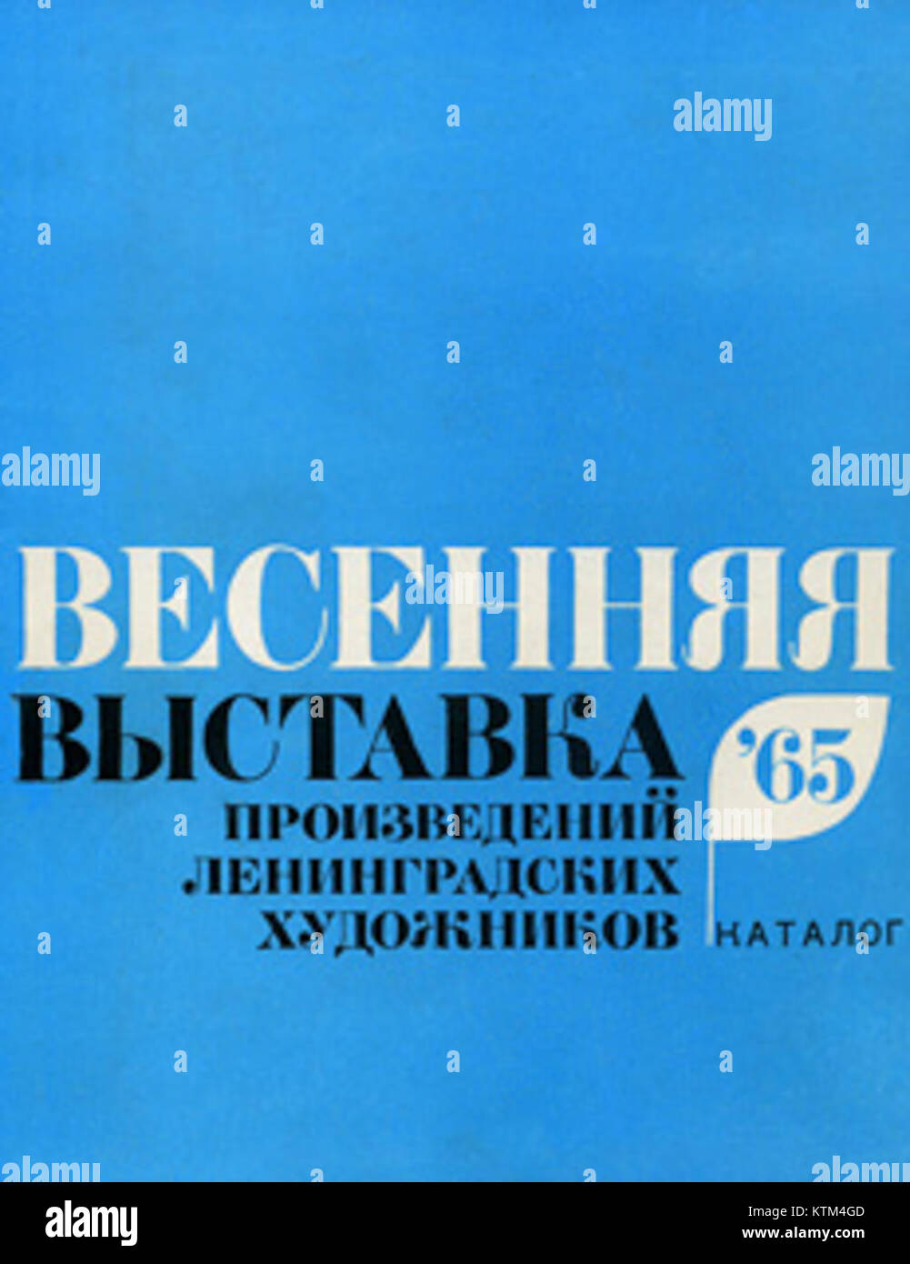 Le *catalogue Spring Exhibition 65 bw* fait probablement référence à un catalogue d'exposition d'une exposition du printemps 1965, présentant des œuvres d'art en noir et blanc. Le catalogue représente un instantané du monde de l'art pendant cette période, reflétant les styles et les tendances de l'époque. Banque D'Images