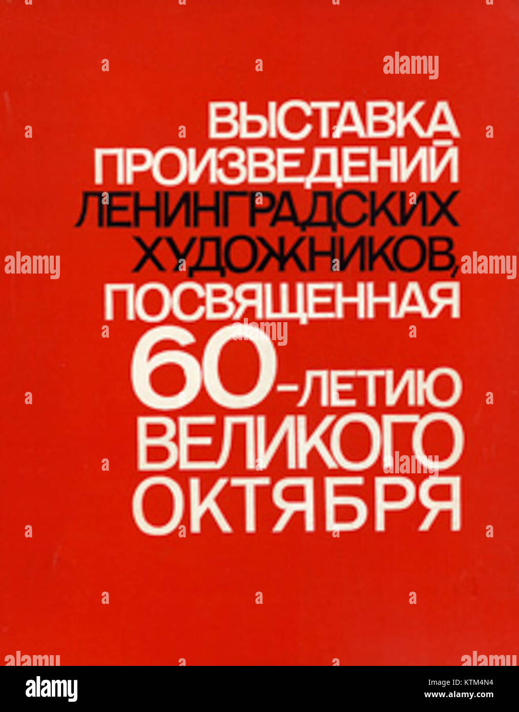 Ce catalogue présente une exposition anniversaire tenue en 1977, présentant des œuvres en noir et blanc de multiples L'exposition représente l'aboutissement d'années de contributions artistiques. Banque D'Images