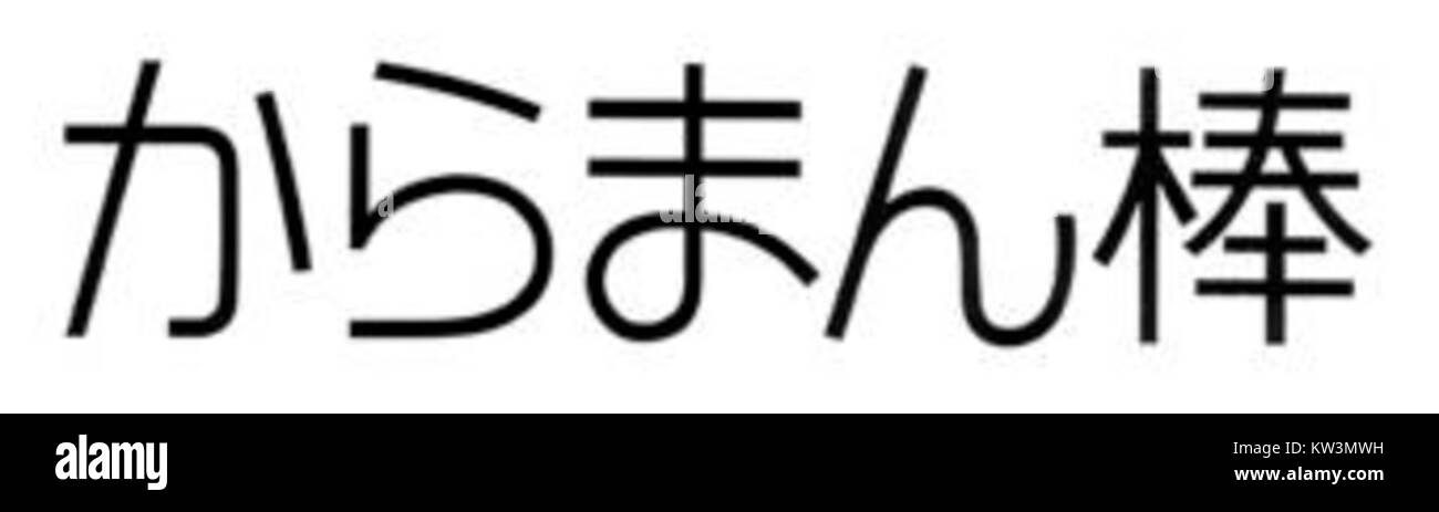 Karamanbou est un chapeau traditionnel japonais, généralement porté par les hommes. Il est associé à l'habillement historique et joue un rôle dans les pratiques culturelles et les cérémonies au Japon. Banque D'Images