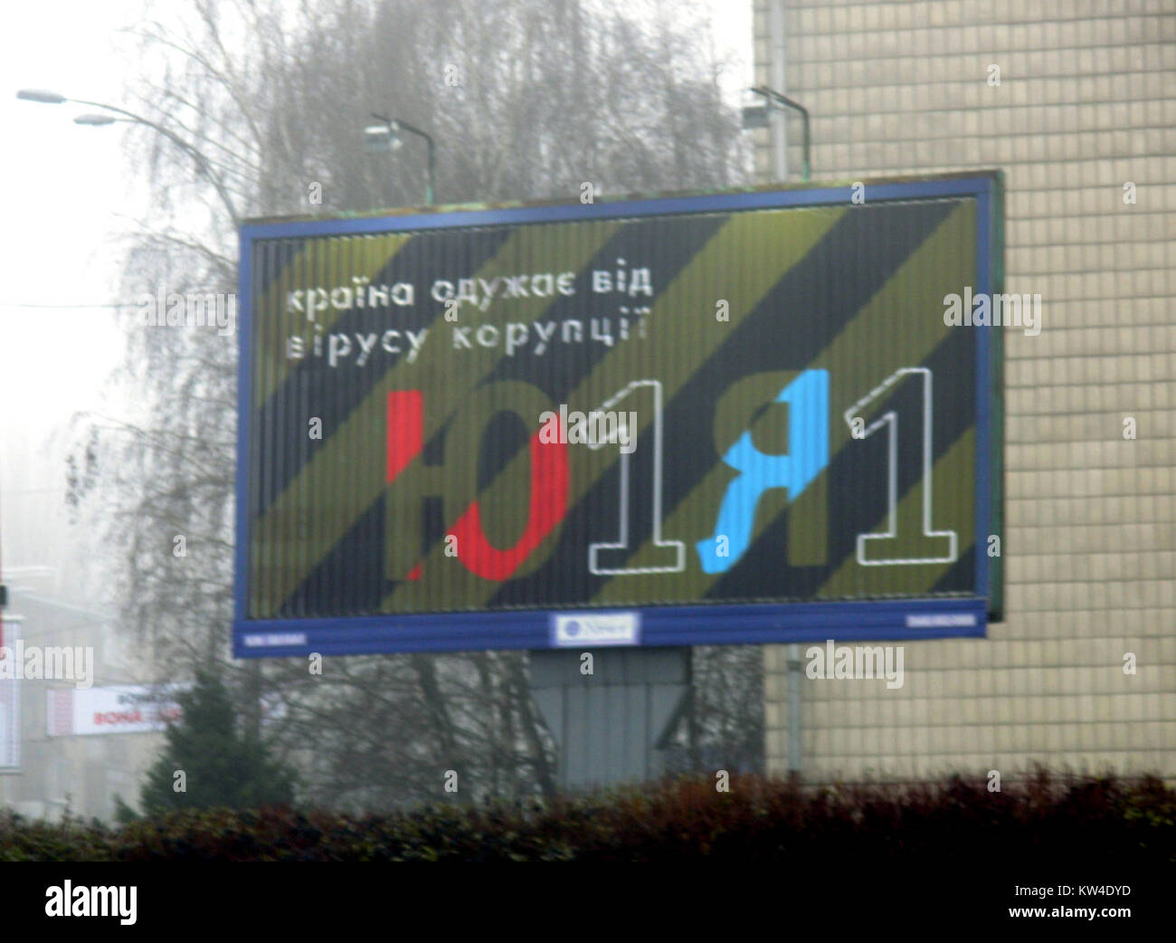 L'affiche de Yatseniuk fait probablement référence à une campagne politique ou à une exposition publique liée à Arseniy Yatseniuk, un politicien ukrainien. Il a été premier ministre de l'Ukraine et a été impliqué dans des mouvements politiques ukrainiens. Banque D'Images