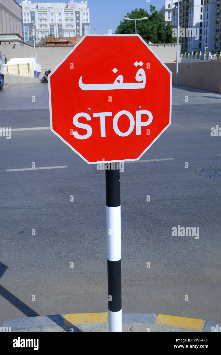 Stop, bilingue en anglais et en arabe, Muscat, Oman Banque D'Images