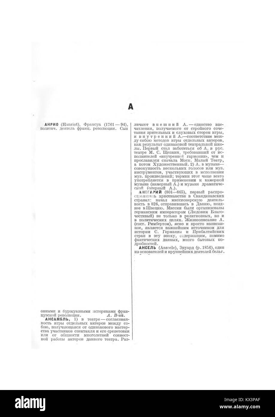 Cette référence se réfère au volume 3, page 7 de la Grande Encyclopédie soviétique (ESB), un ouvrage de référence historique et scientifique complet. Banque D'Images