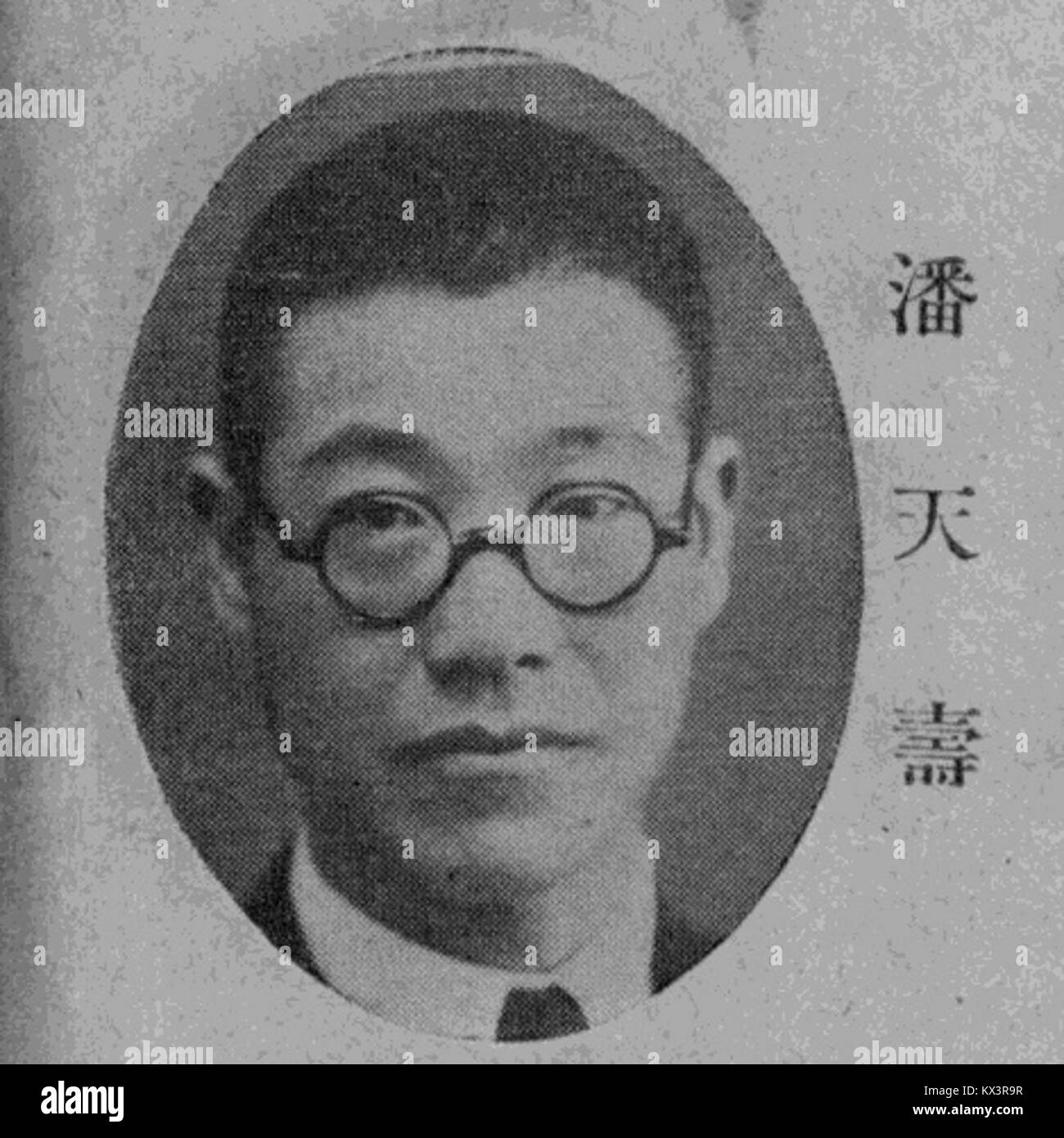 PAN Tianshou était un peintre et éducateur d'art chinois, reconnu pour ses techniques de peinture traditionnelles et ses contributions à l'éducation artistique chinoise moderne. Banque D'Images