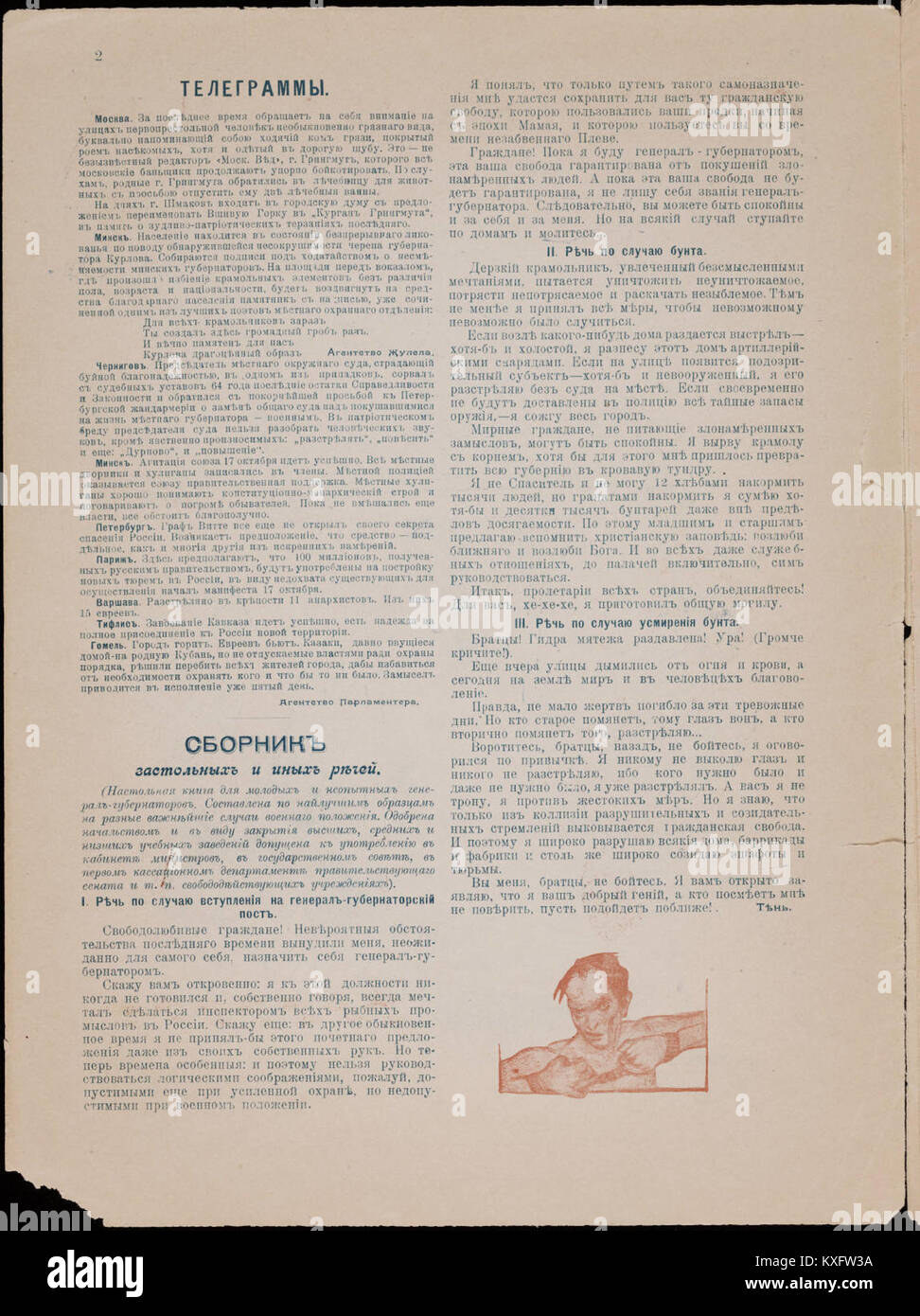 Illustration ou publication intitulée 'Vampire no 2' de 1906, reflétant des interprétations artistiques ou littéraires du début du XXe siècle de thèmes surnaturels et gothiques dans la culture russe. Banque D'Images