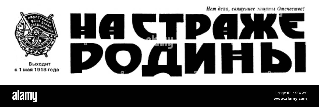 L'expression « on Guard for the Motherland » fait référence à un thème de l'ère soviétique mettant l'accent sur le service militaire et le devoir patriotique, communément associé à l'art de la propagande et aux publications de temps de guerre. Banque D'Images