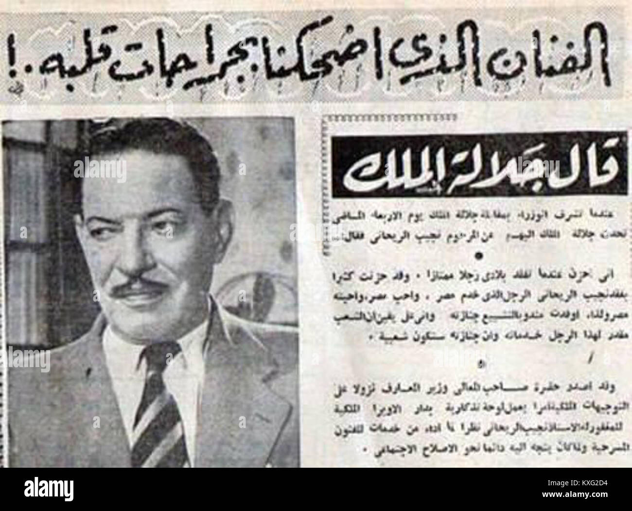 Un document historique ou une annonce exprimant les condoléances du roi Farouk à la suite de la mort de Naguib al-Rihani, acteur et comédien égyptien de renom, soulignant son héritage culturel. Banque D'Images