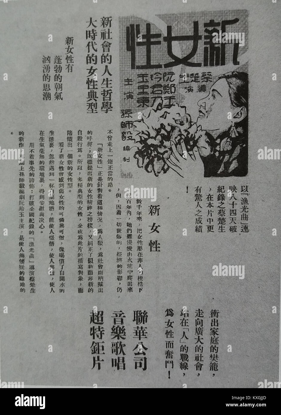 Une affiche intitulée « Nouvelle femme », représentant le mouvement féministe chinois du début du XXe siècle. Il symbolise la modernisation, l'égalité des sexes et l'évolution des rôles sociaux des femmes en Chine. Banque D'Images