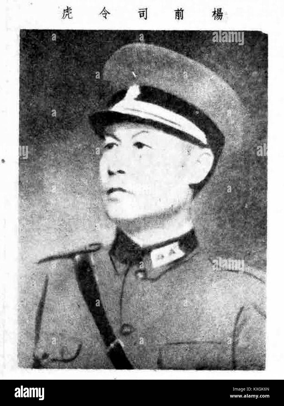 Yang Hu était un général chinois connu au début du XXe siècle pour ses rôles militaires et administratifs en Chine. Banque D'Images