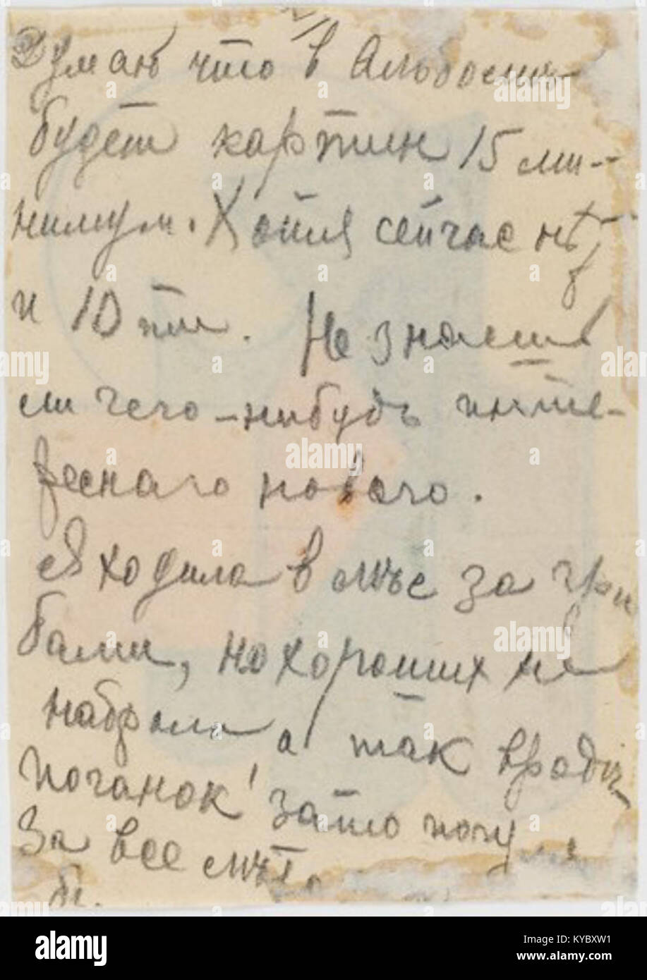 La composition non objective 3 (1915) d'Olga Rozanova représente un exemple de l'art abstrait avant-gardiste russe, mettant l'accent sur les formes géométriques et l'équilibre des couleurs. Le verso révèle les détails de composition et la technique artistique. Banque D'Images