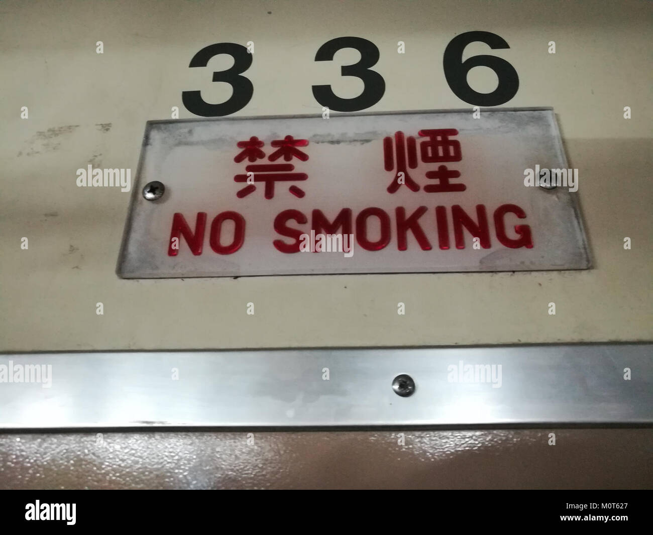 Cartel no fumar coches Nagoya fait référence à un panneau interdisant de fumer trouvé sur les trains à Nagoya, au Japon. Ce panneau fait partie des efforts de santé publique visant à maintenir un environnement sans fumée dans les transports publics de la ville. Banque D'Images