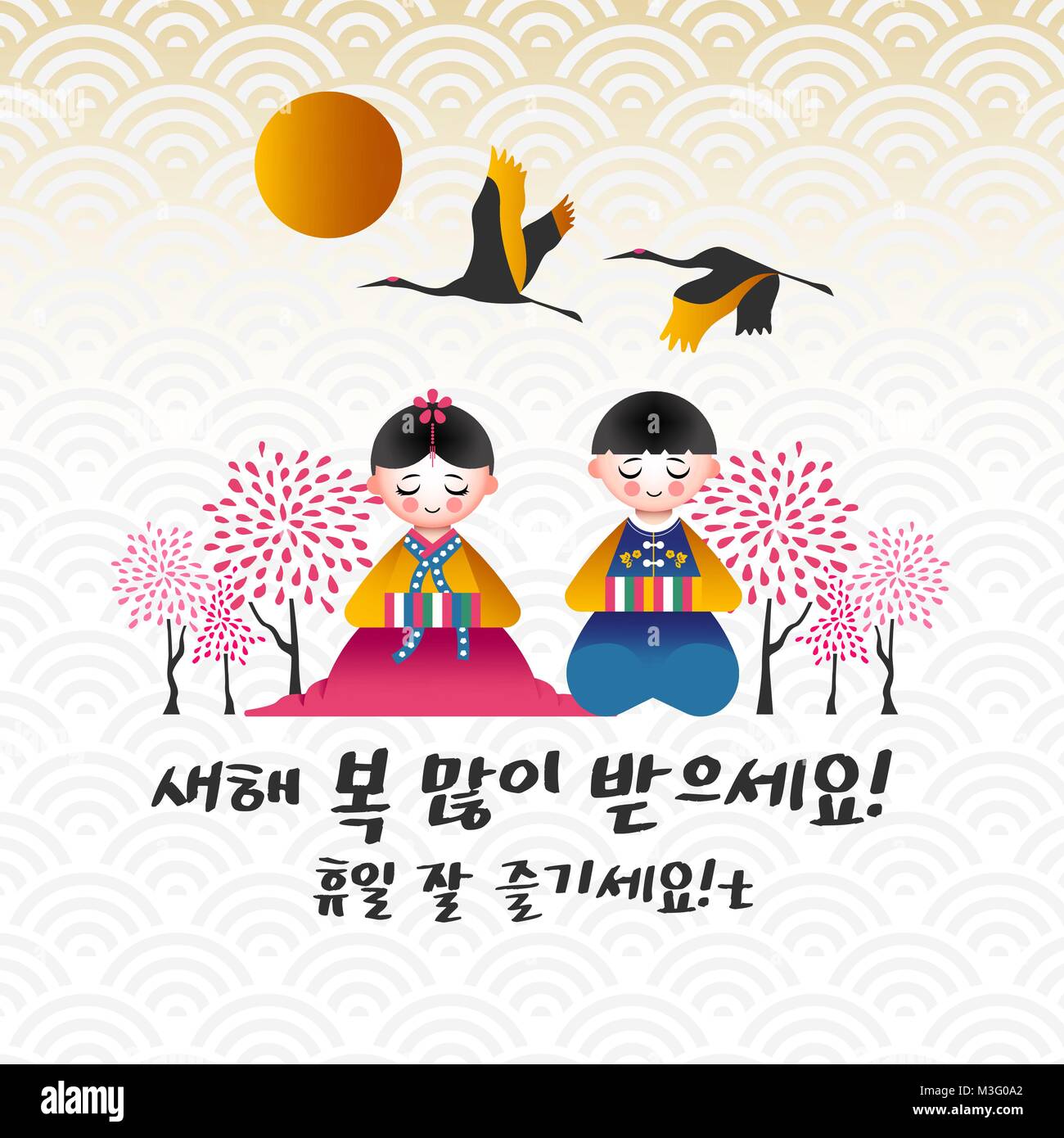 Heureux Nouvel An coréen 2018 Carte de souhaits avec mignon enfants en maison de vacances et de l'habillement traditionnel hanbok message calligraphie pour la bonne fortune. Fils, fille Illustration de Vecteur