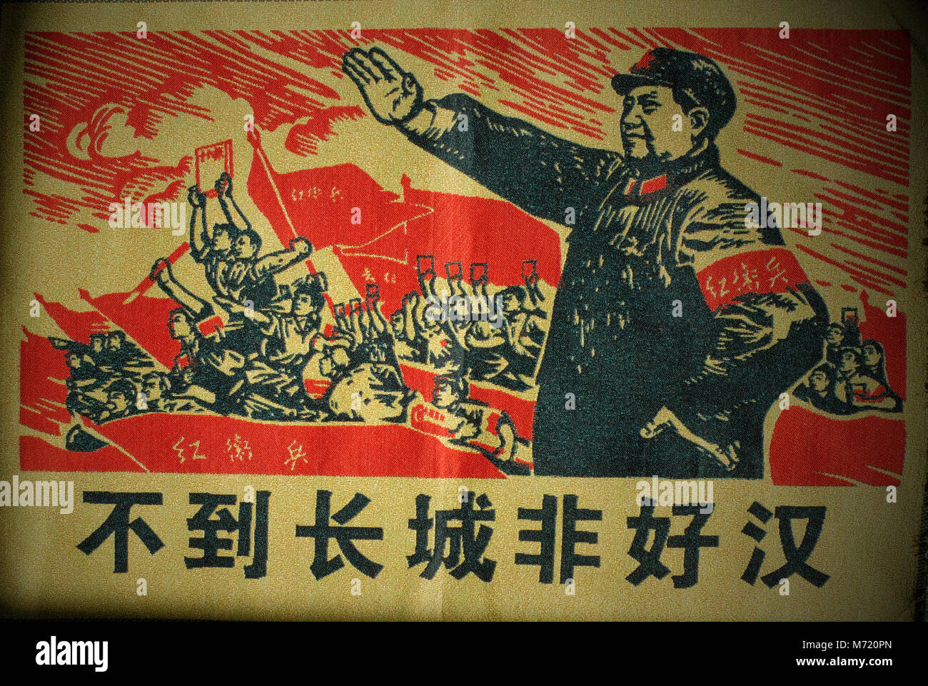 Un tissu affiche pendant la Révolution culturelle chinoise. Les caractères chinois Lu, 'jusqu'à la Grande Muraille, vous n'êtes pas un héros", une citation de chinois Mao Zedong. Banque D'Images