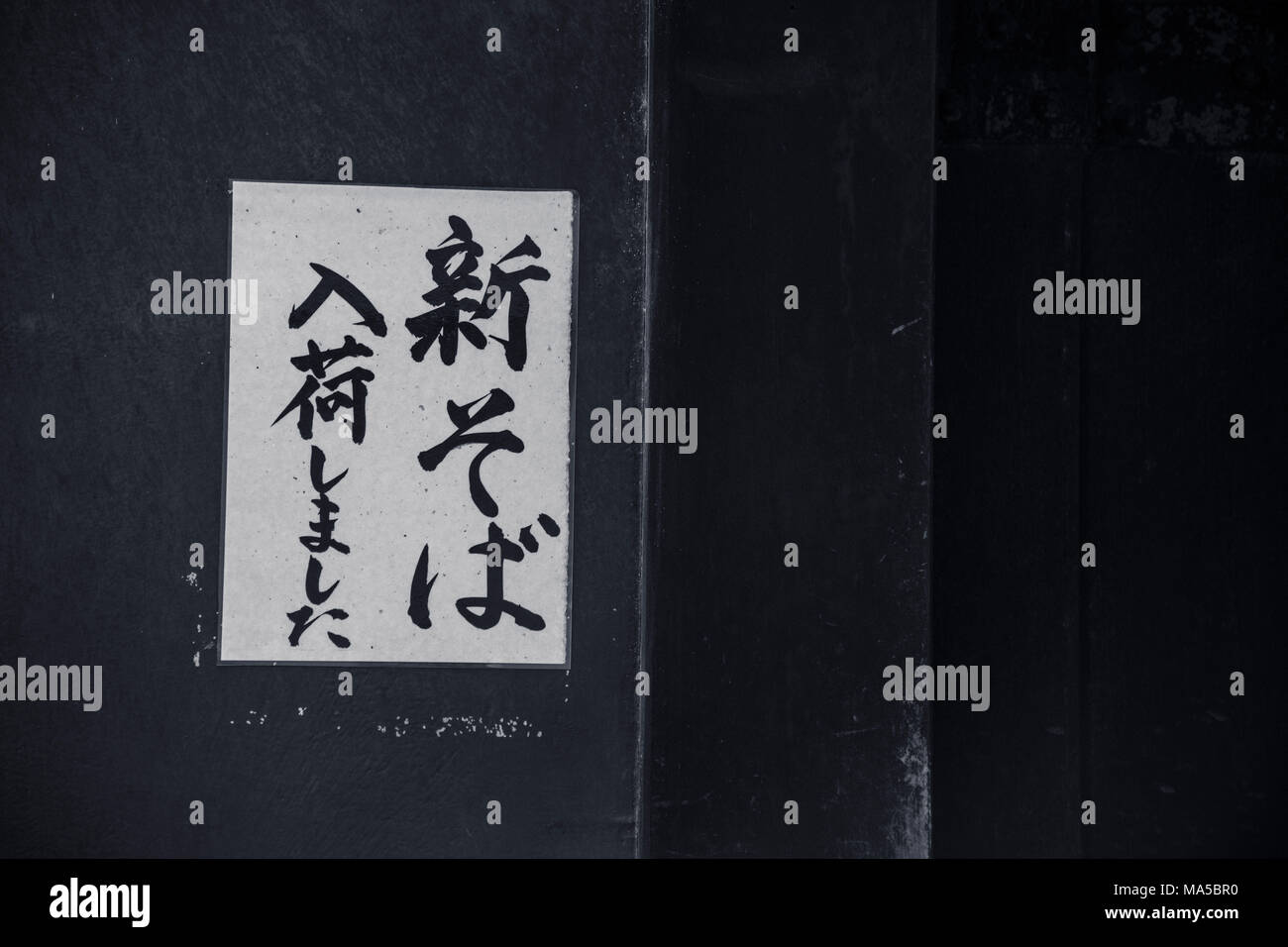 L'Asie, Japon, Nippon, Nihon, calligraphie japonaise de Kyoto Banque D'Images