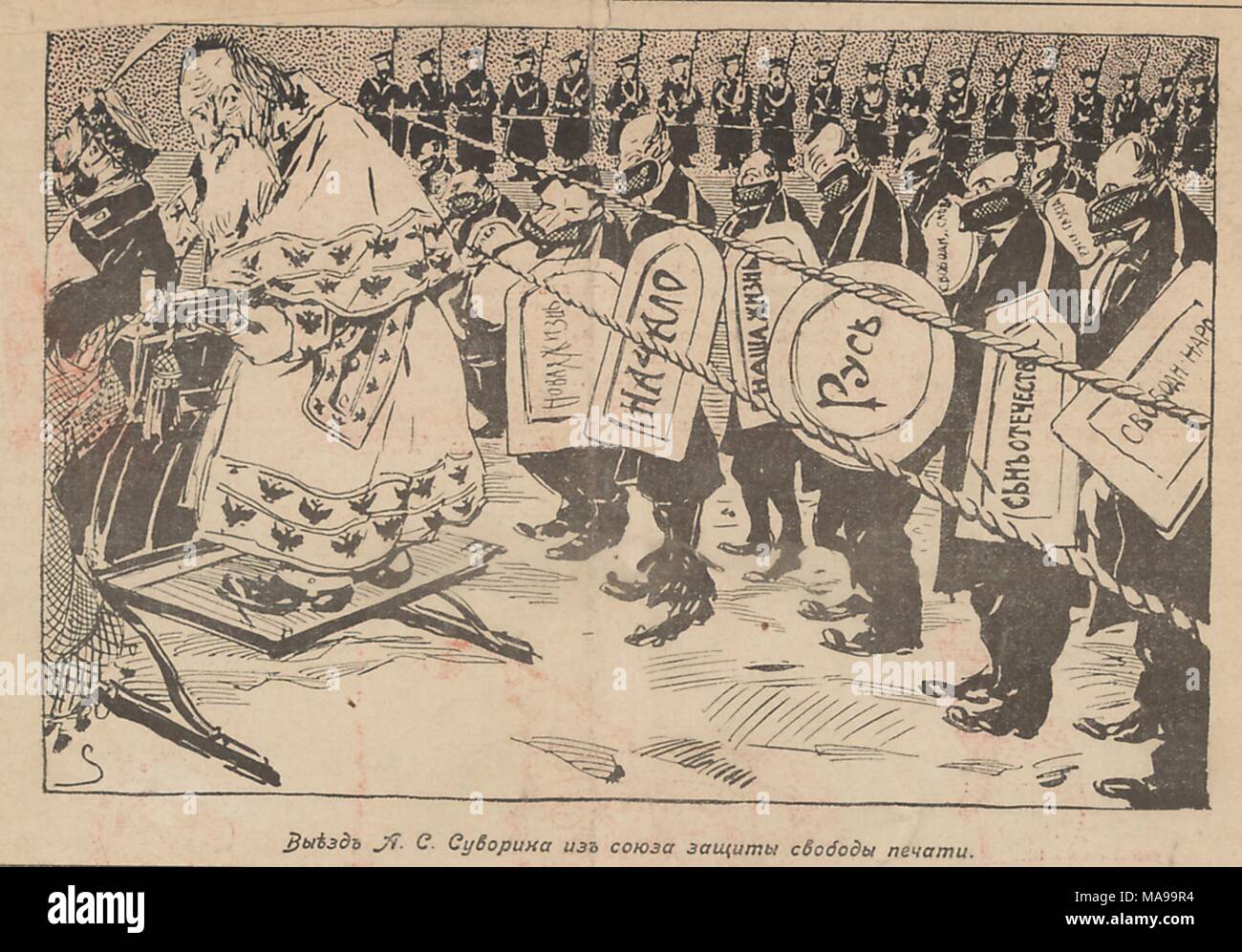 Caricature de la revue satirique russe Skorpion (Scorpion) illustrant prêtre et le maintien de soldats ennemis politiques et muet avec des étiquettes, 1906. () Banque D'Images