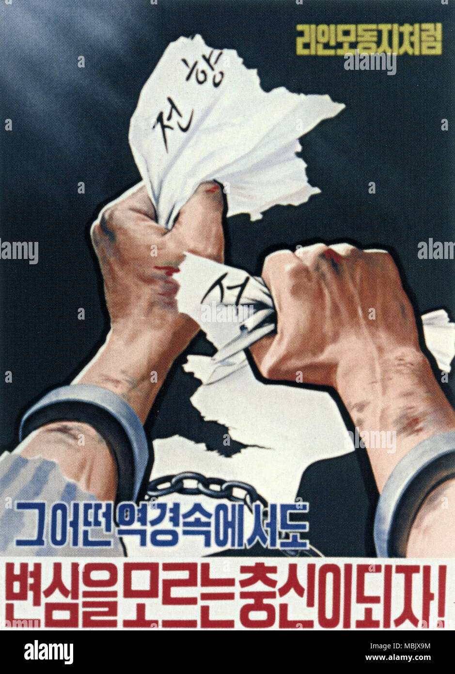 Comme le camarade ri en Mo, laissez-nous être fidèle sans hésitation, peu importe la situation ! Banque D'Images