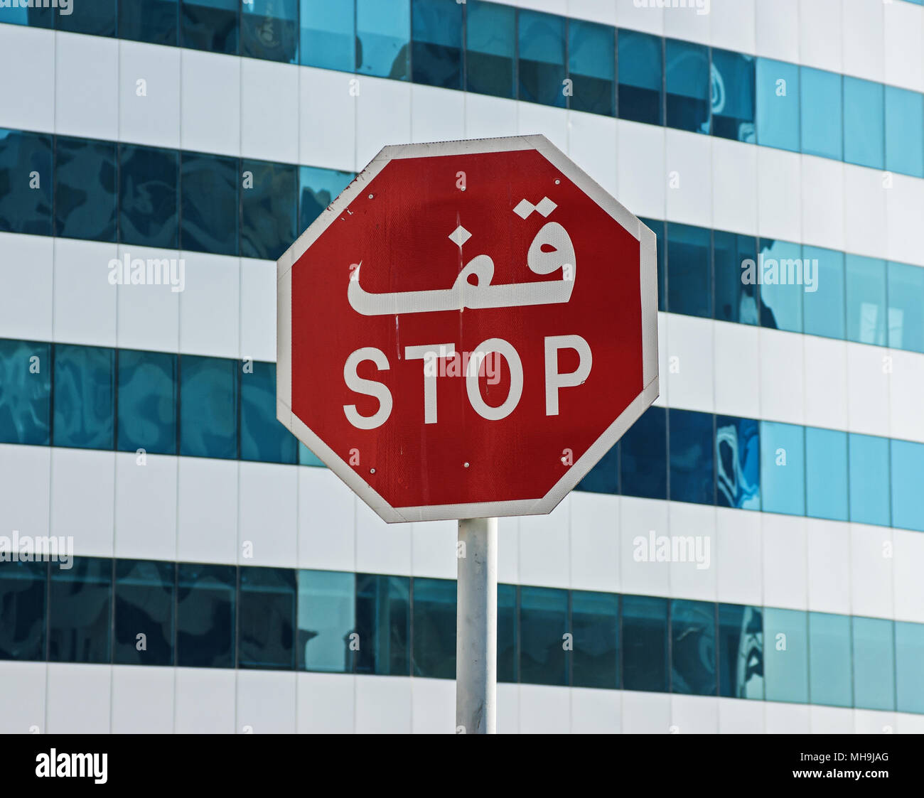 L'arabe road sign STOP Banque D'Images
