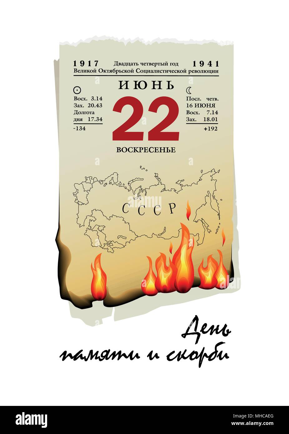 22 juin - Fédération de la journée nationale du souvenir et du deuil. Le déclenchement de la Seconde Guerre mondiale. Site de l'URSS sur une vieille feuille de calendrier en flammes. Illustration de Vecteur