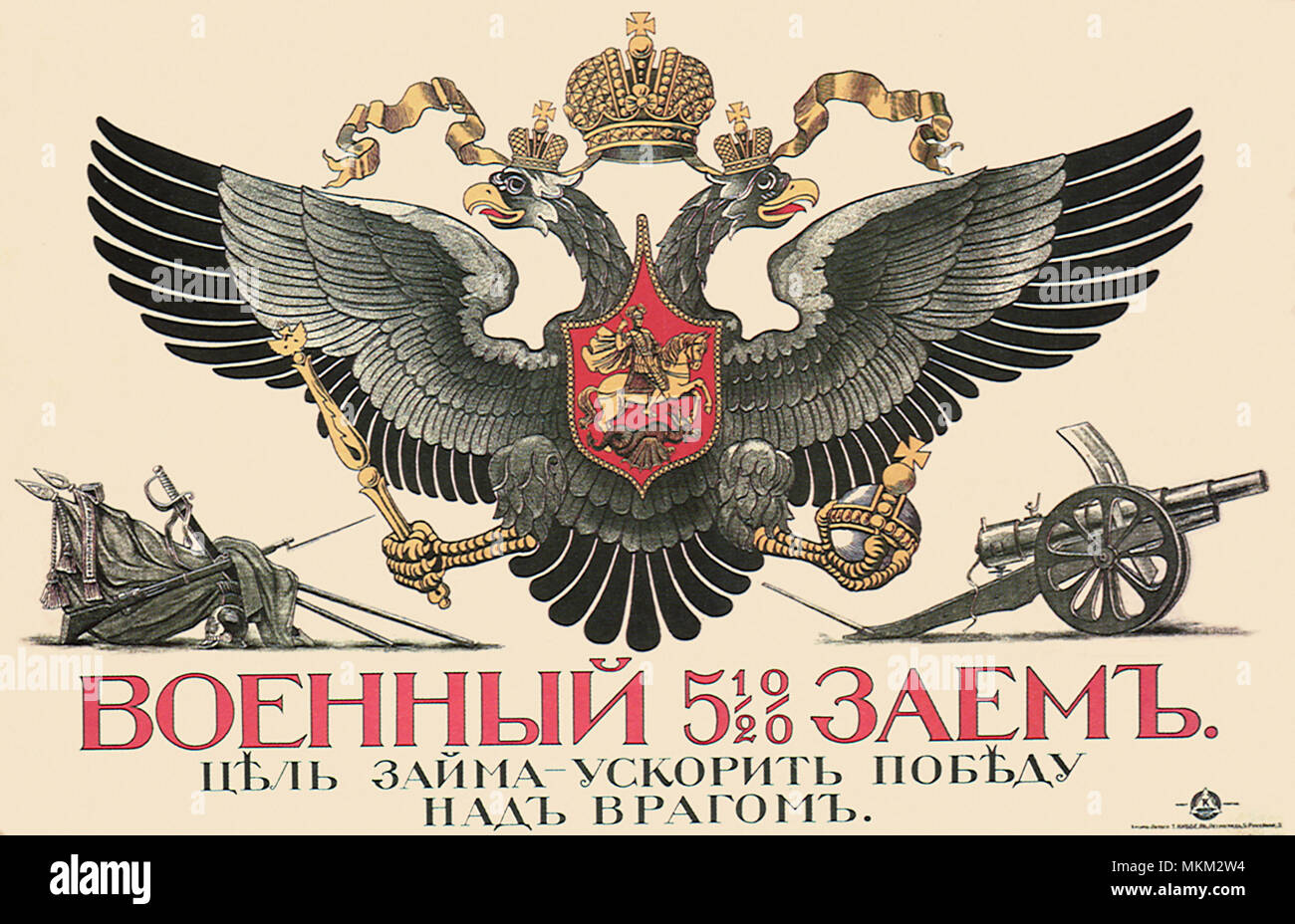Fédération War Bond Poster Banque D'Images