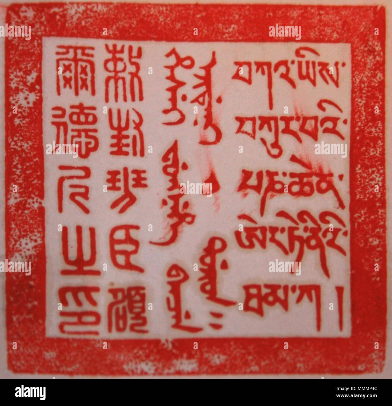 . 10 septembre 2014, 12:04:41. cachet de Lobsang Yeshe, 5e Panchen-Lama (1663 - 1737) 18 5e panchen-lama seal Banque D'Images . 10 septembre 2014, 12:04:41. cachet de Lobsang Yeshe, 5e Panchen-Lama (1663 - 1737) 18 5e panchen-lama seal Banque D'Images