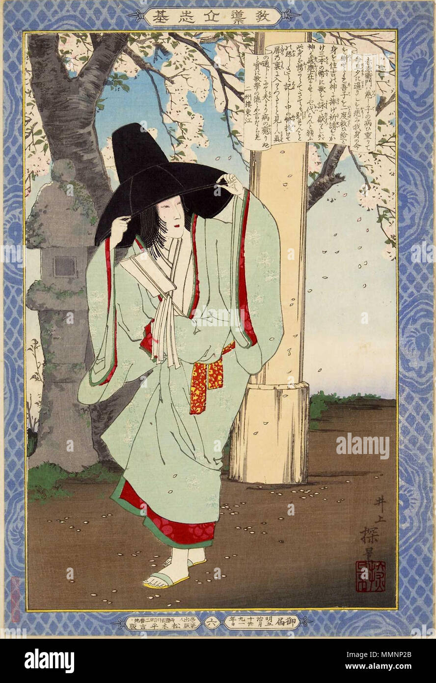 Kyodō risshi motoi, Akazome Emon pas Banque D'Images