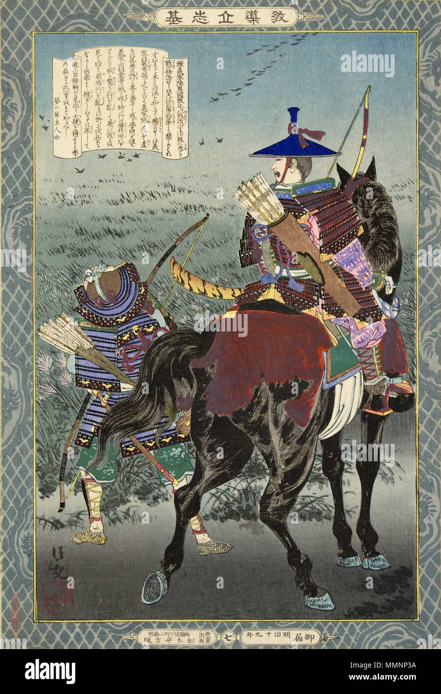 Kyodō risshi motoi n, Minamoto no Yoshiie Banque D'Images