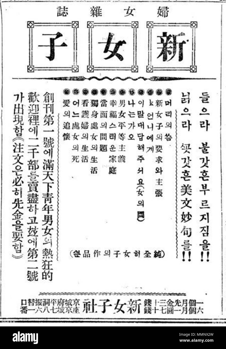 1920년 5월 12 신여자지 잡지 광고 Banque D'Images
