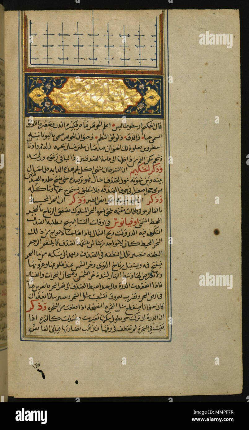 . Anglais : ce casque lumineux de Walters manuscrit W.589 est inscrit avec la signification doxologique (formule basmalah) dans le panneau rectangulaire. Casque lumineux. AD 1581 Hijri (989 ?) (période ottomane (1281-1924)). Aristote - Casque - Walters W58933B - Page complète Banque D'Images