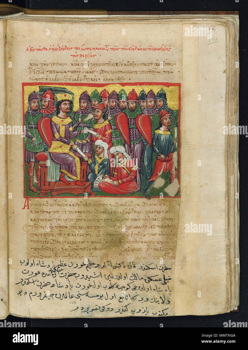 . Anglais : xive siècle, manuscrit grec miniature représentant des scènes de la vie d'Alexandre le Grand. Dans cette illustration Alexandre le Grand envoie une lettre à Candace reine de Bérée. La scène est représentée tout à la mode byzantine de la fin de l'Époque byzantine (1204-1453). Alexander "Romance" dans S. Giorgio dei Greci à Venise. Anglais : Ο Αλέξανδρος στέλνει Κανδάκη βασίλισσα στην γράμμα, Βερόης της. . Entre 1204 et 1453. Manuscrit grec byzantin inconnu Alexander 166 Banque D'Images