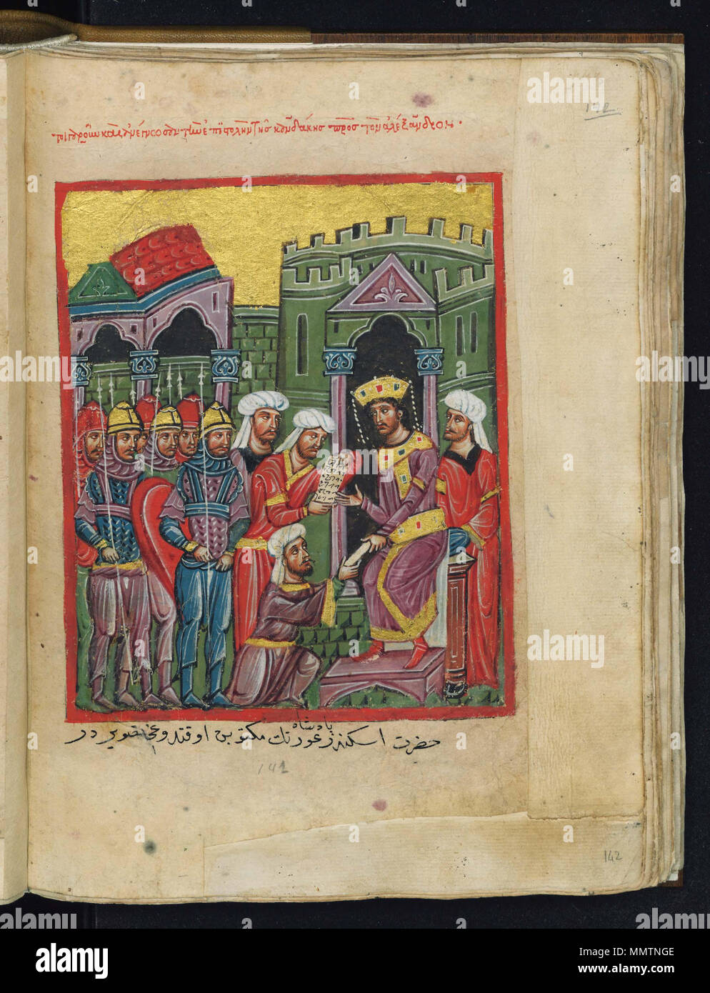 . Anglais : xive siècle, manuscrit grec miniature représentant des scènes de la vie d'Alexandre le Grand. Dans cette illustration un messenger lit l'épître à Alexandre le Grand, alors que les soldats en braccae se tenir derrière. L'ensemble de la scène est représenté entièrement en mode byzantine de la fin de l'Époque byzantine (1204-1453). Alexander "Romance" dans S. Giorgio dei Greci à Venise. Ελληνικά : Κανδάκης διαβάζεται η επιστολή της. Αλέξανδρο στον . Entre 1204 et 1453. Manuscrit grec byzantin inconnu Alexander Braccae Banque D'Images