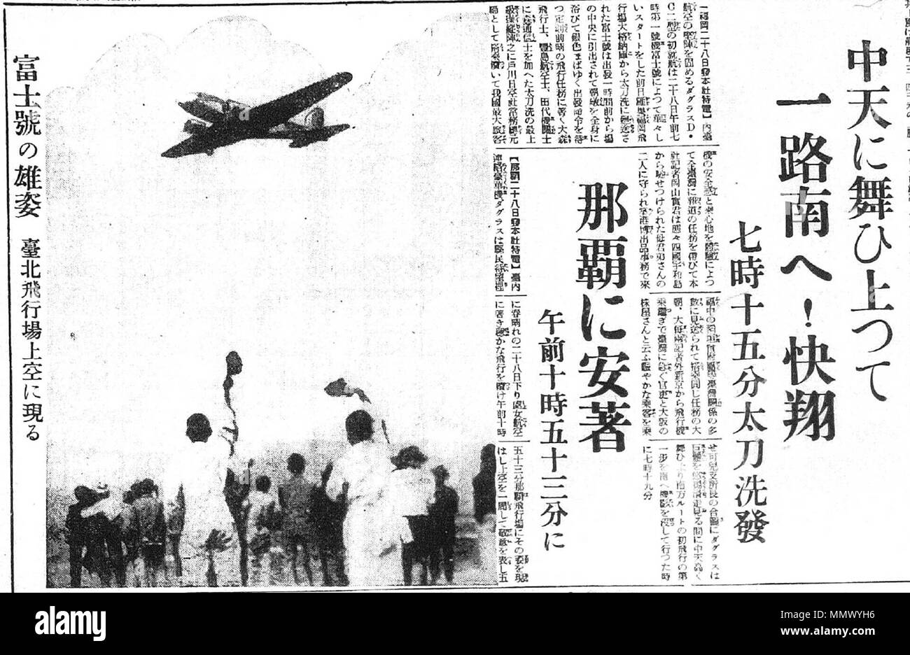 中文 繁體 年富士號由福岡飛往台北的相關報導台灣日日新報 1936 延伸閱讀年內台間準備飛行感謝團友吳承學分享富士號圖文 1934 9 Mai 14 03 05 33 Auteur Inconnu Dc4 Formosa Photo Stock Alamy