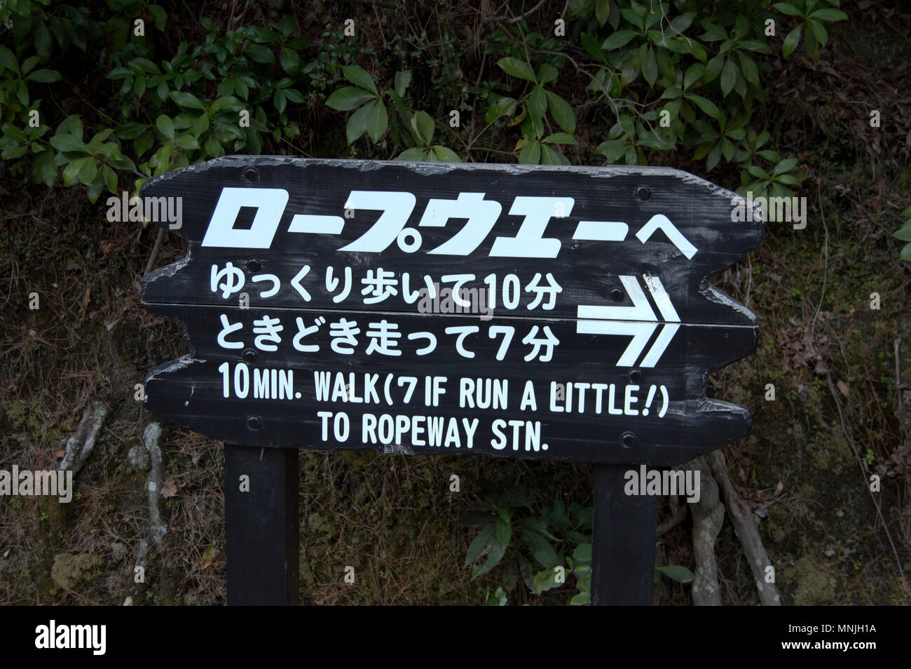 Drôle de signe pour Miyajima Ropeway, île de Miyajima, Japon Banque D'Images