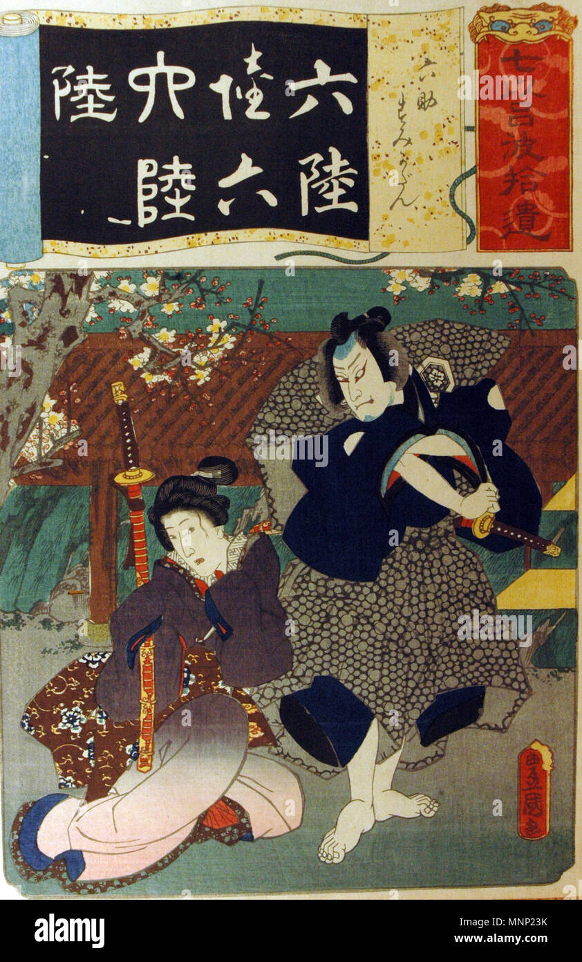 . Anglais : numéro d'Accession : 2008.71 : l'artiste Utagawa Kunisada Afficher Titre : Numéro 6 : Les acteurs d'Arashi, Kichisaburo III comme Rokusuke Onoe Kikugoro IV et titre de la série : Supplément pour les sept variantes de l'alphabet de nom : Nanatsu iroha shui Date de création : 1856 Hauteur : 13 3/4 po. Largeur : 9 1/16 in. Dimensions d'affichage : 13 3/4 po. x 9 1/16 in. (34,93 cm x 23,02 cm) Editeur : Fujiokaya Keijiro Ligne de crédit : "cadeau du Capitaine George B. Powell, Jr., JAGC, USN' Label Copy : sur le lac Hamana du contrôle du gouvernement à la gare d'Arai est le village de pêcheurs de Maisaka. Tra Banque D'Images