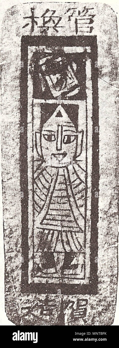 . Anglais : un jeu de cartes chinois imprimés gravure sur bois près de Turpan (ou Turfan) (吐鲁番市), région autonome du Xinjiang, en Chine, du ch. 1400 Au cours de la dynastie Ming. Du musée Volkerkunde, fourrure, Berlin. Ses dimensions sont de 9,5 cm par 3,5 cm. Français : Une xylogravure de carte à joué chinoise trouvé près de Tourcommentaires (吐鲁番市), dans la région autonome du Xinjiang, en Chine, datée de 1400, pendant la dynastie Ming. Au musée de Volkerkunde, à Berlin. Elle mesure 9,5 cm par 3,5 cm. circa 1400. 895 anonyme de la dynastie Ming, carte à jouer, c. 1400 Banque D'Images